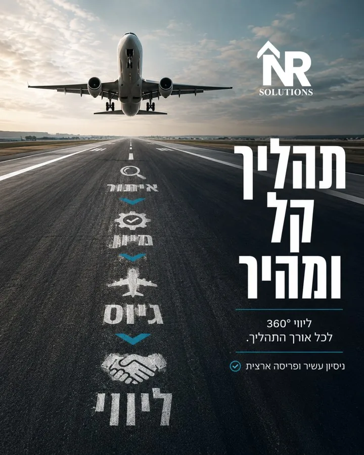 תהליך קל ומהיר