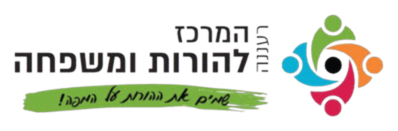 המרכז להורות ומשפחה